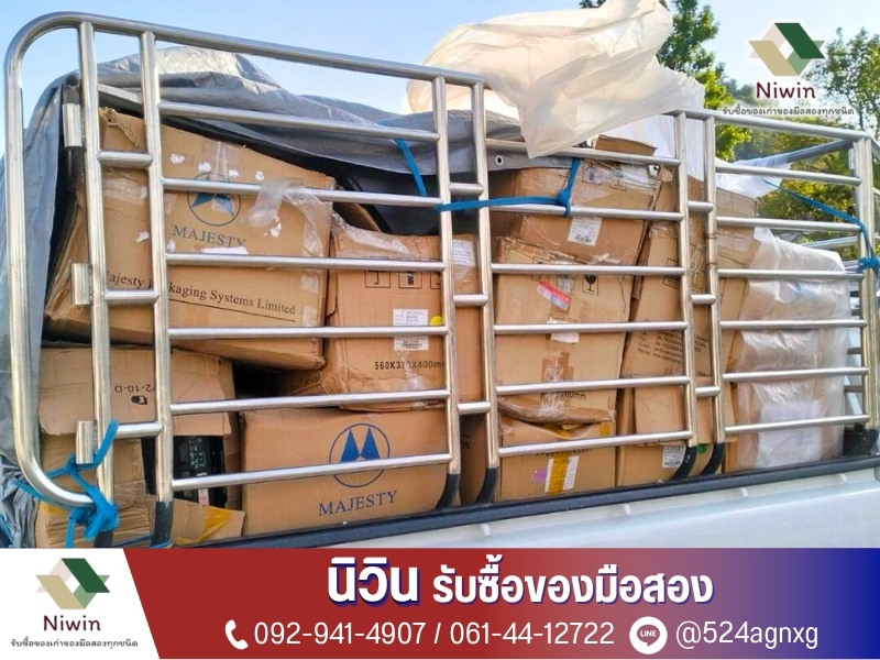 รับซื้อของมือสอง ของเก่า