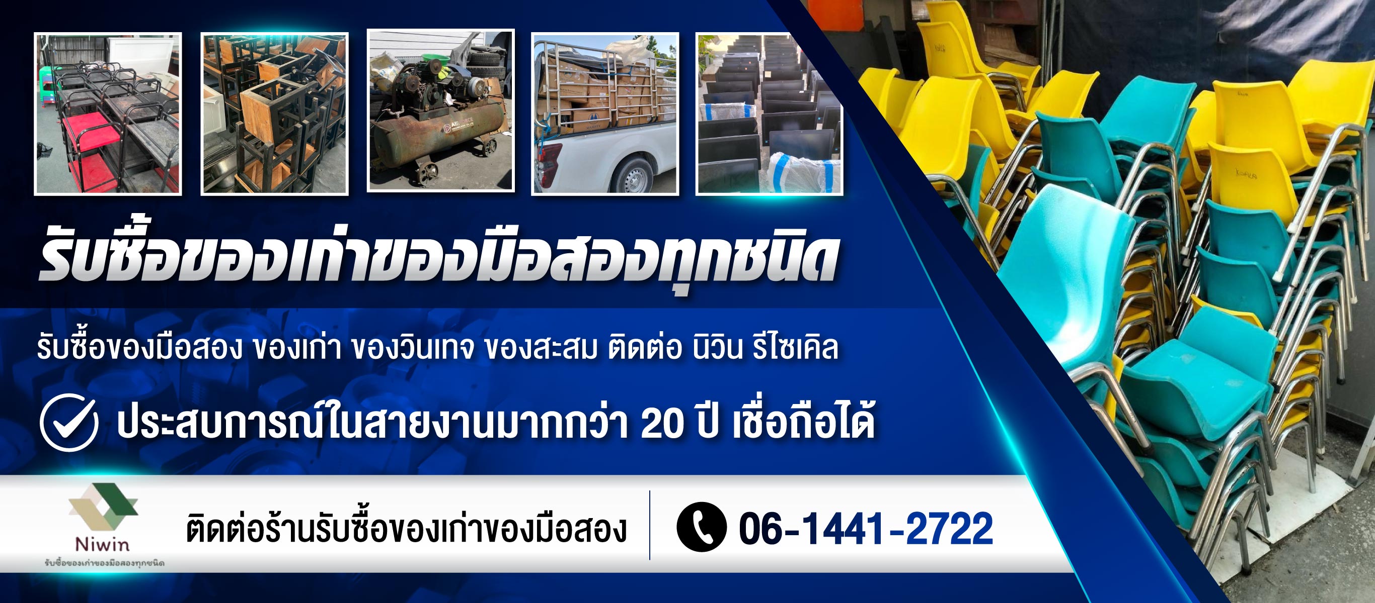 รับซื้อของเก่าของมือสองทุกชนิด